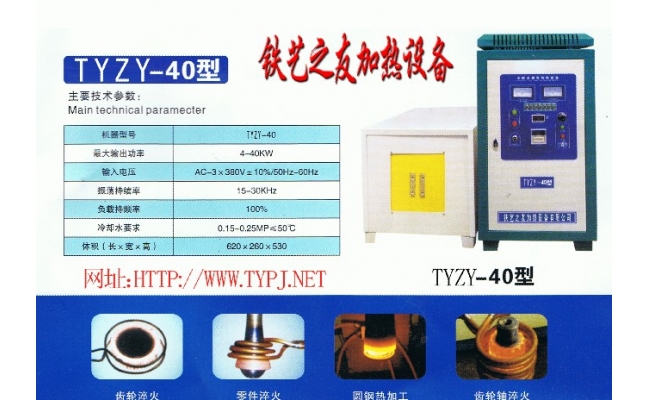加熱設(shè)備